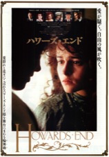 ハワーズ・エンド