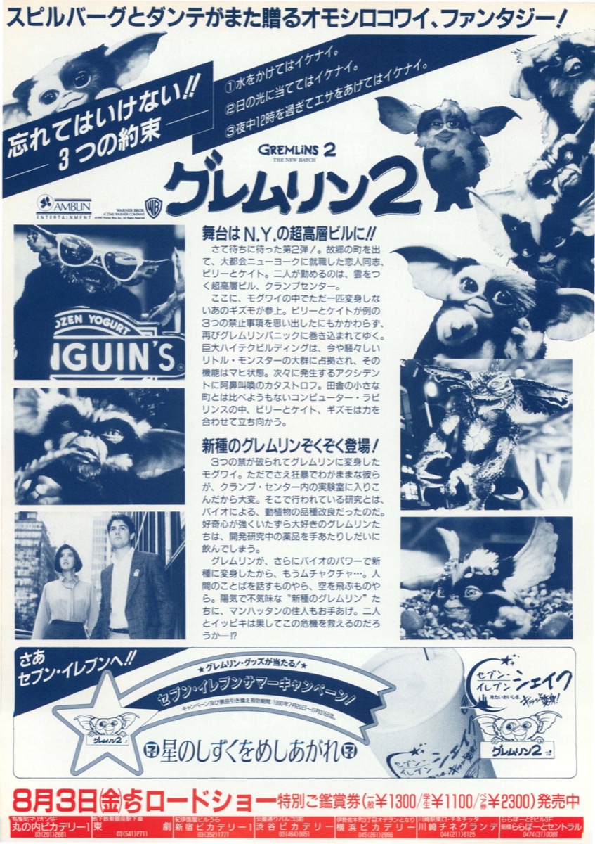 グレムリン2　新・種・誕・生