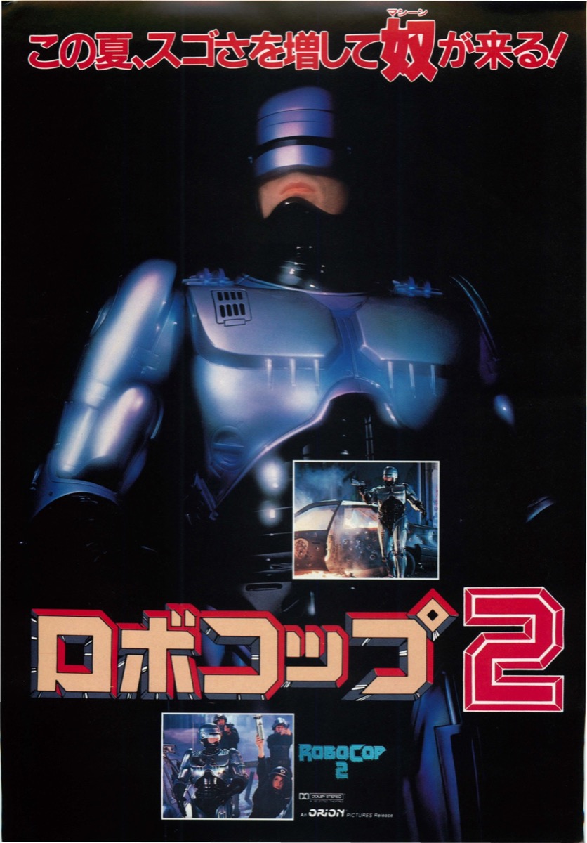 ロボコップ2　