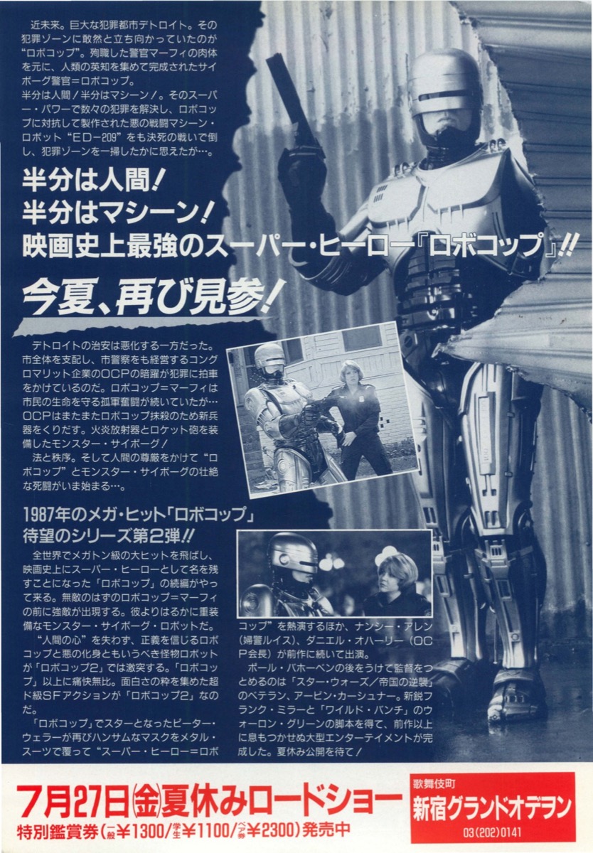 ロボコップ2　