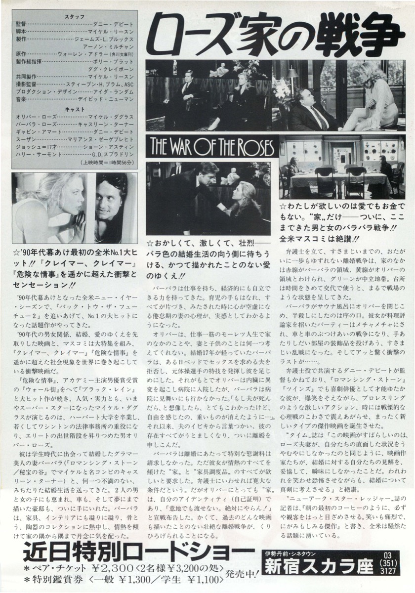 ローズ家の戦争　THE WAR THE ROSES