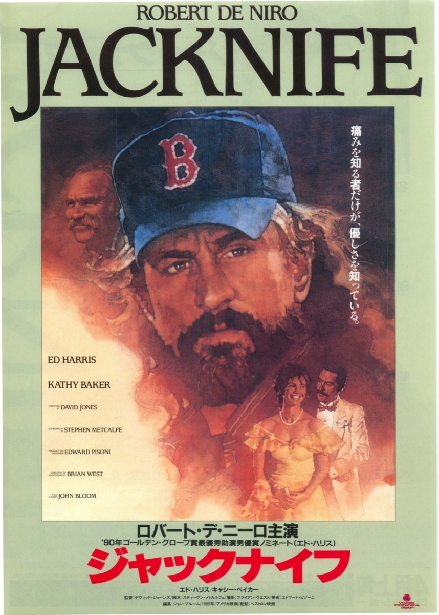 ジャックナイフ