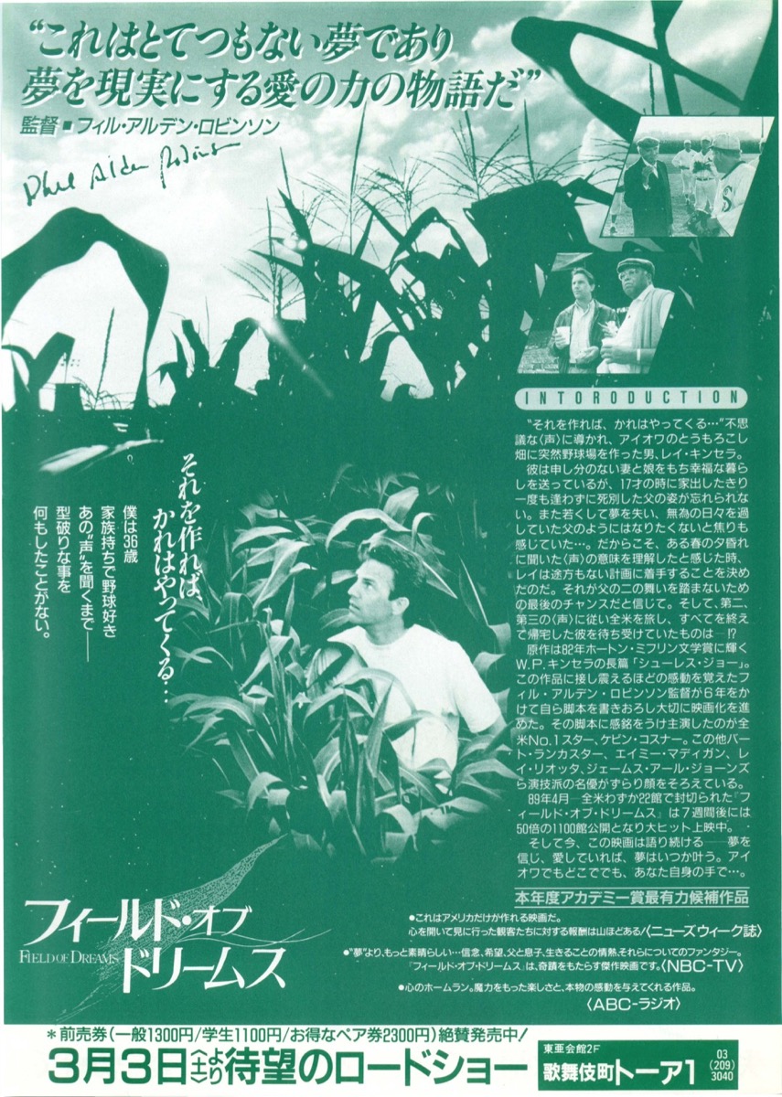 フィールド・オブ・ドリームス