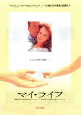 マイ・ライフ