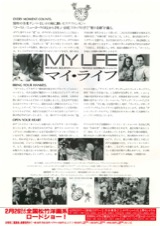 マイ・ライフ