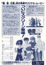 幽遊白書