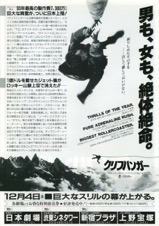 クリフハンガー