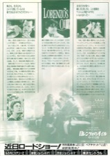 ロレンツォのオイルー命の詩ー