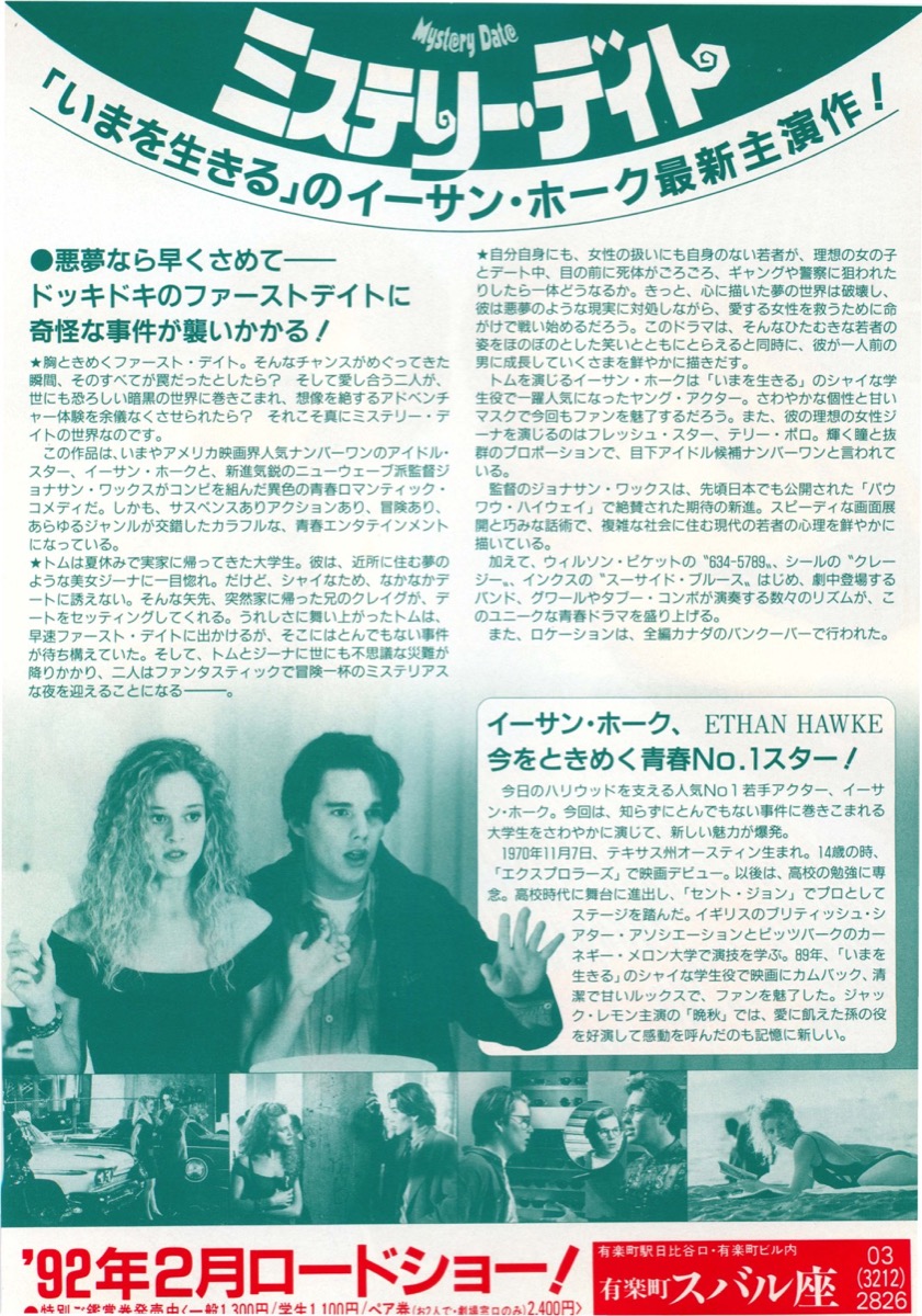 ミステリー・デイト