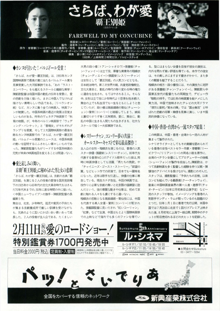 さらば、わが愛　覇王別姫