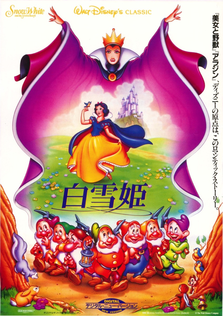 白雪姫