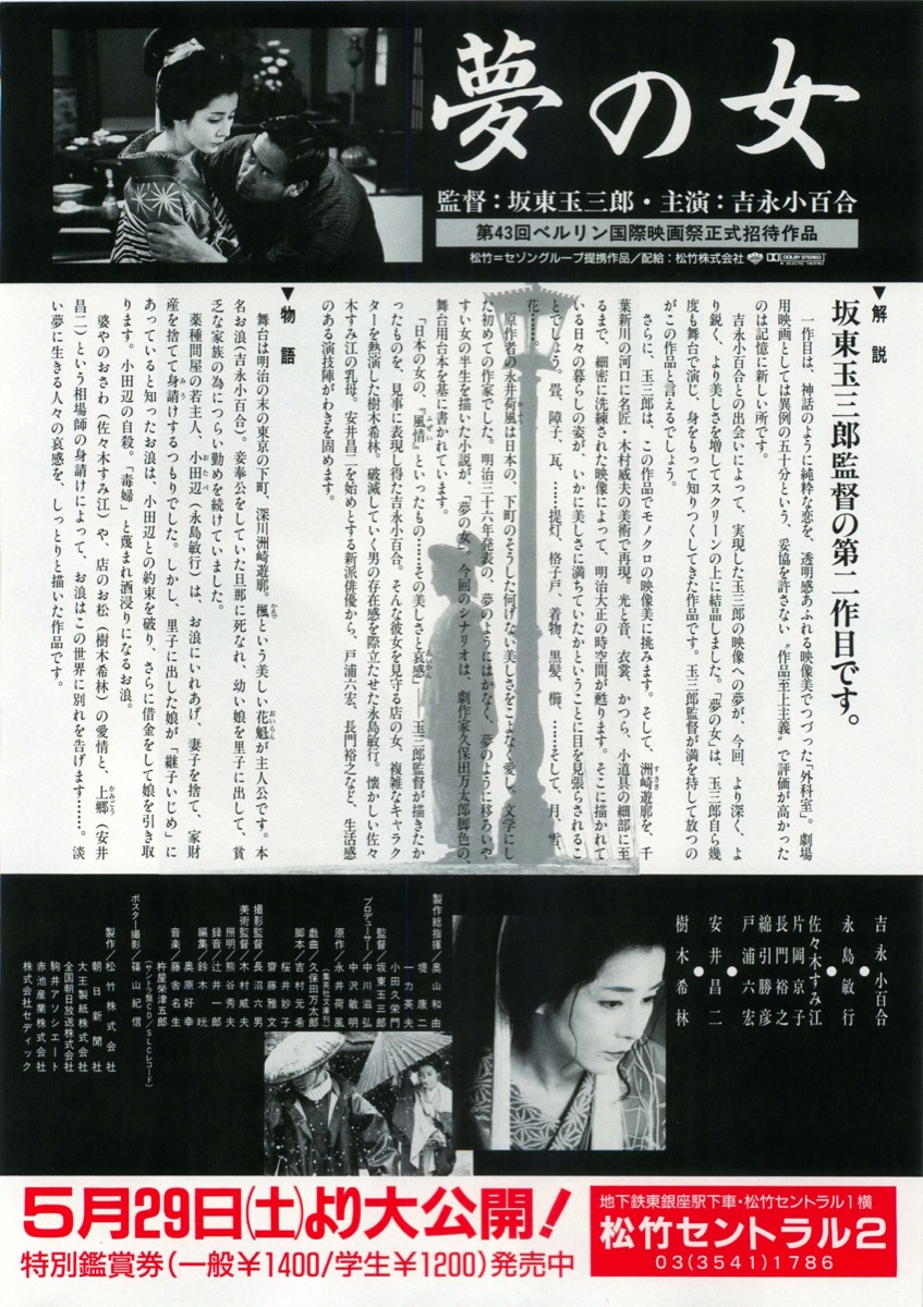 夢の女