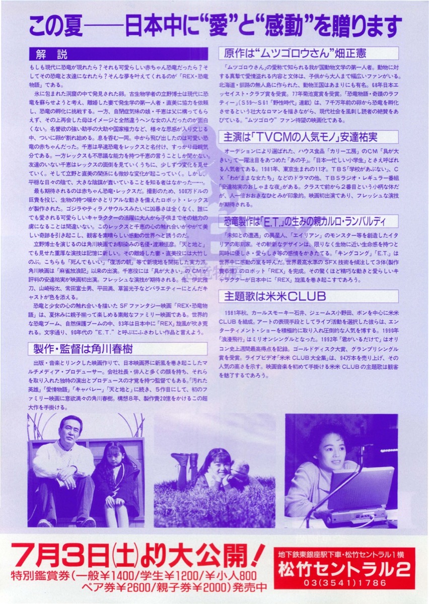 ＲＥＸ　恐竜物語