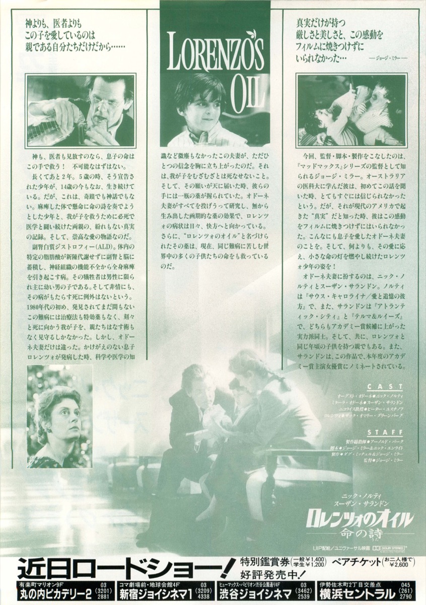 ロレンツォのオイルー命の詩ー