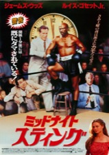 ミッドナイトスティング