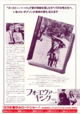 フォーエヴァー・ヤング