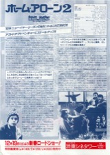 ホーム・アローン2