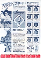 プリティ・リーグ