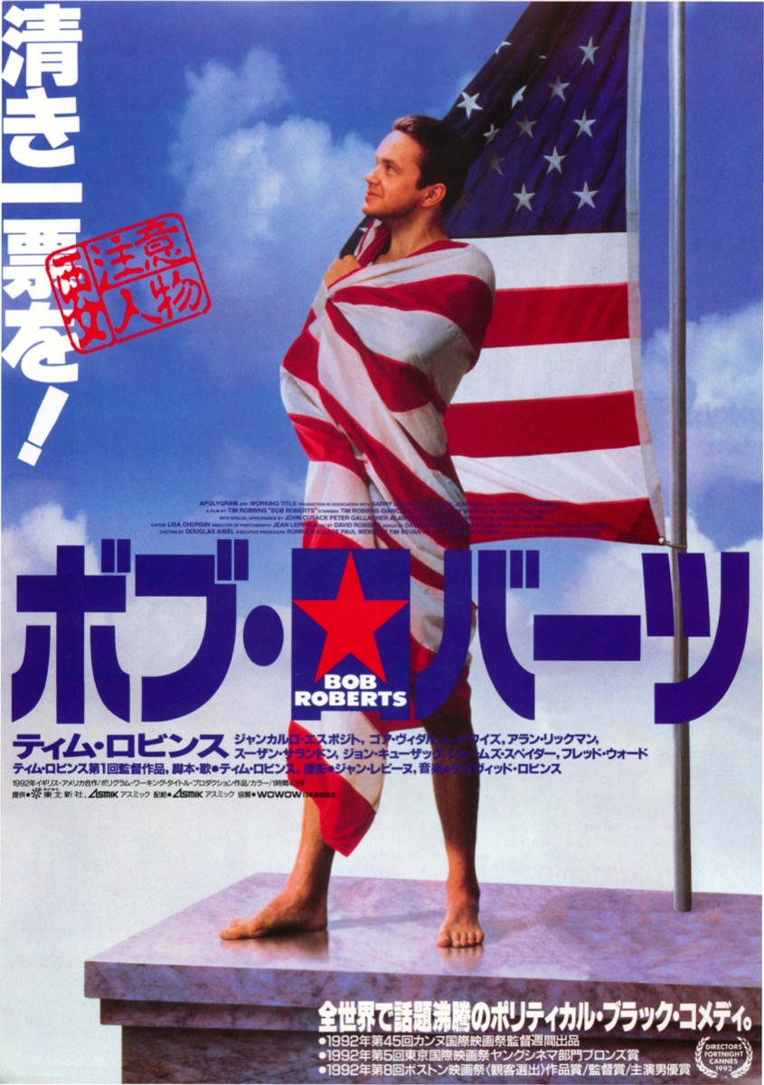 ボブ・ロバーツ