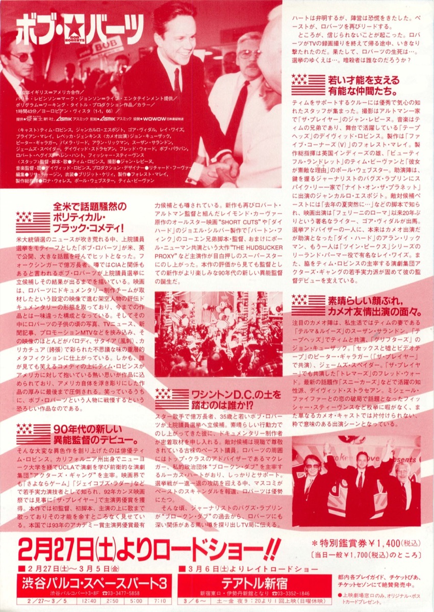 ボブ・ロバーツ