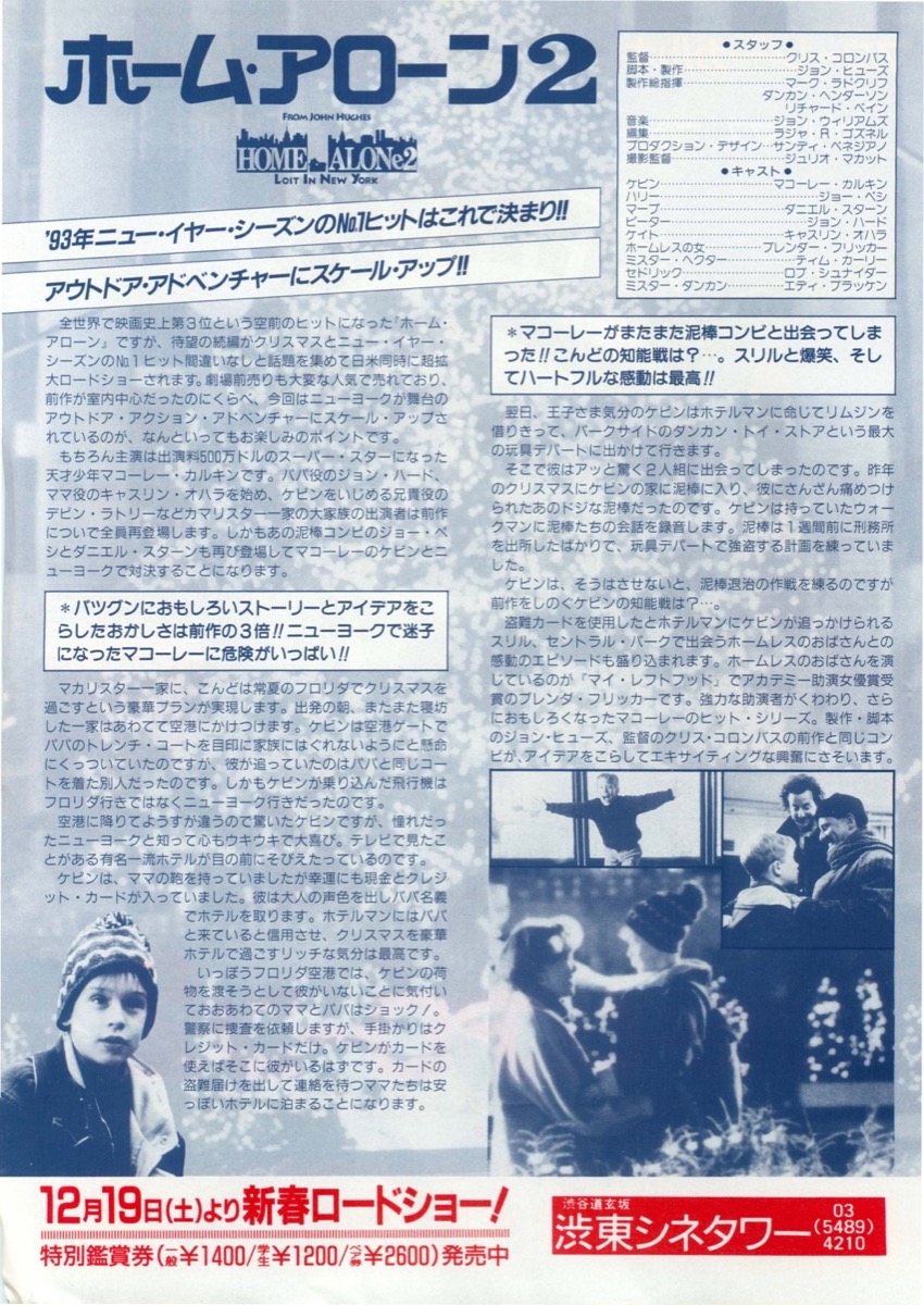 ホーム・アローン2