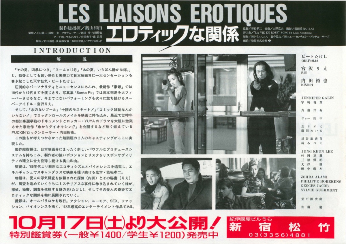 エロティックな関係