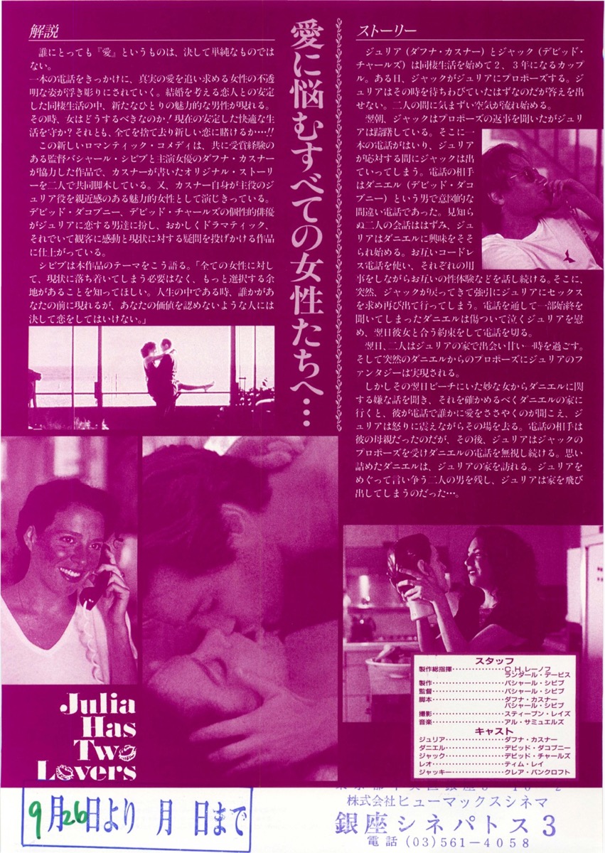 ジュリアと２人の恋人