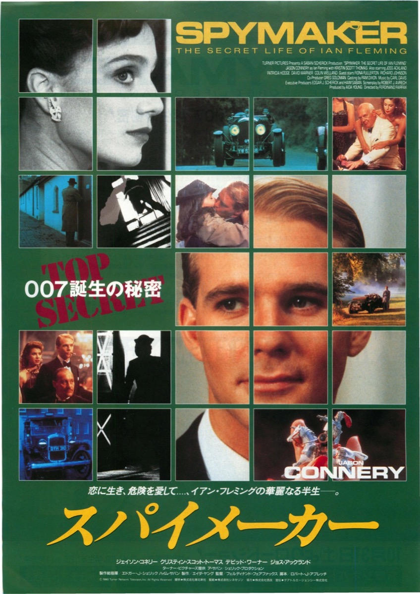 スパイメーカー