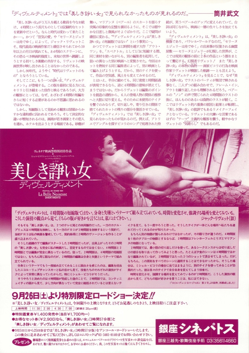 美しき諍い女　ディヴェルティメント