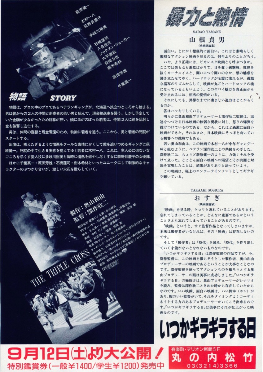 いつかギラギラする日