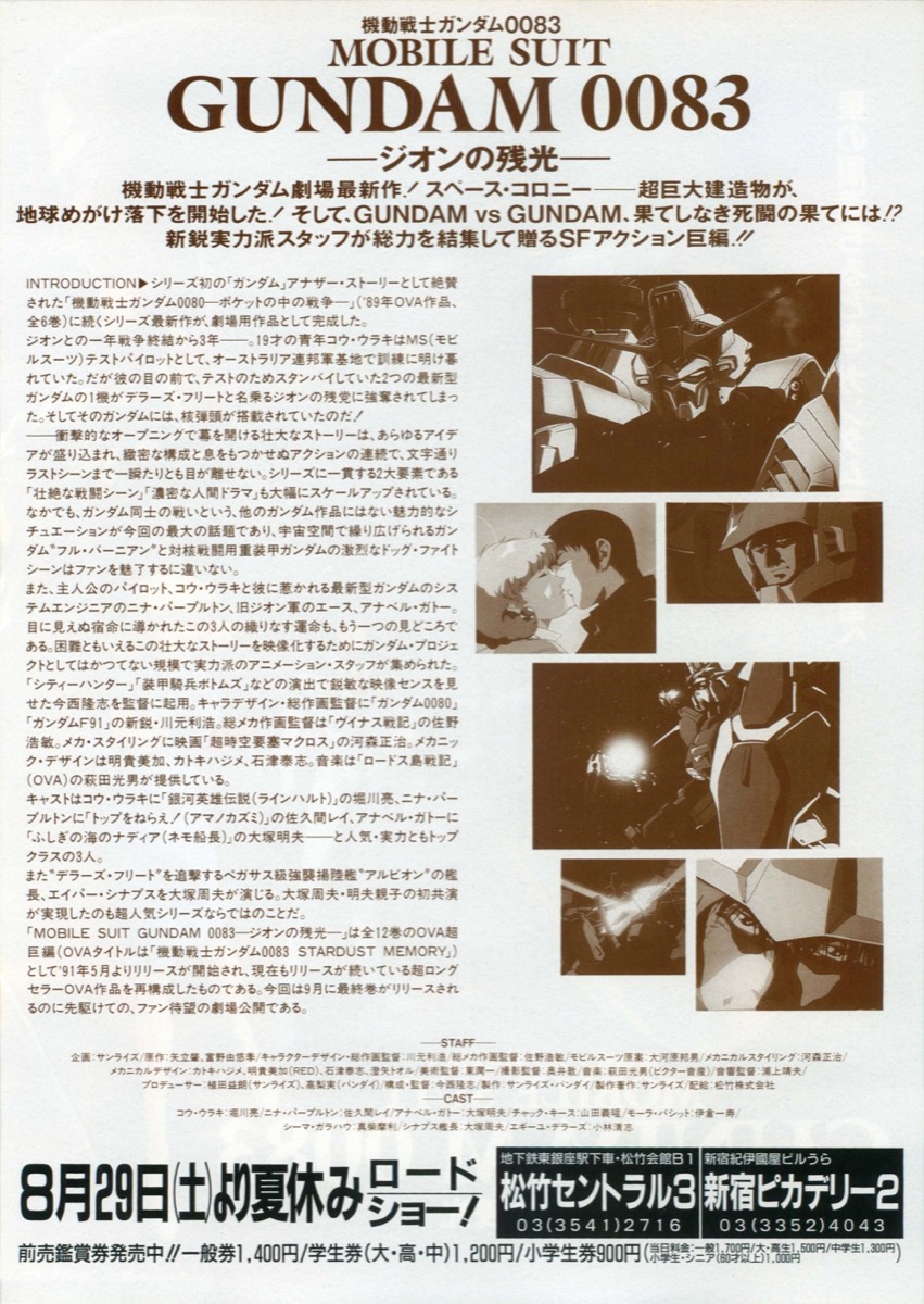 機動戦士ガンダム0083 ジオンの残光