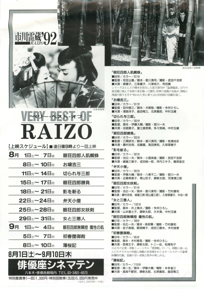 ベリー・ベスト・オブ・RAIZO