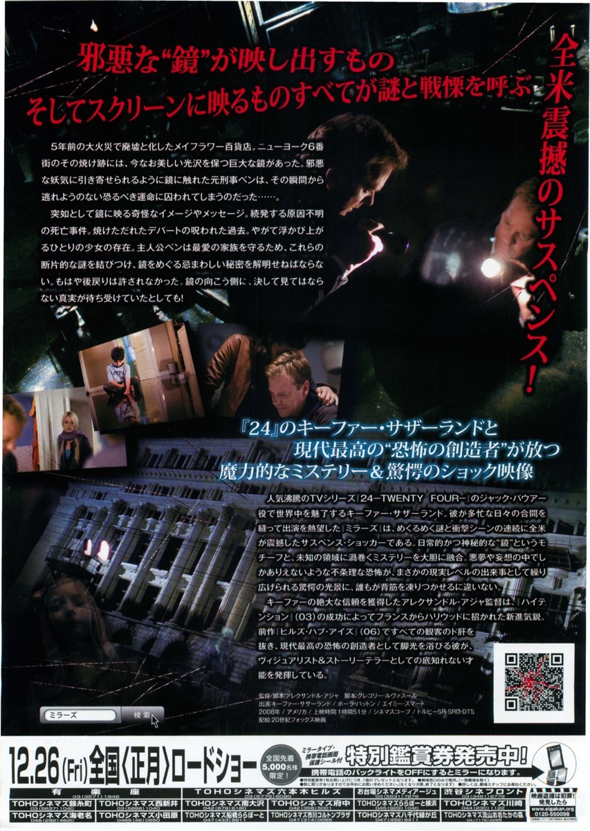 ミラーズ