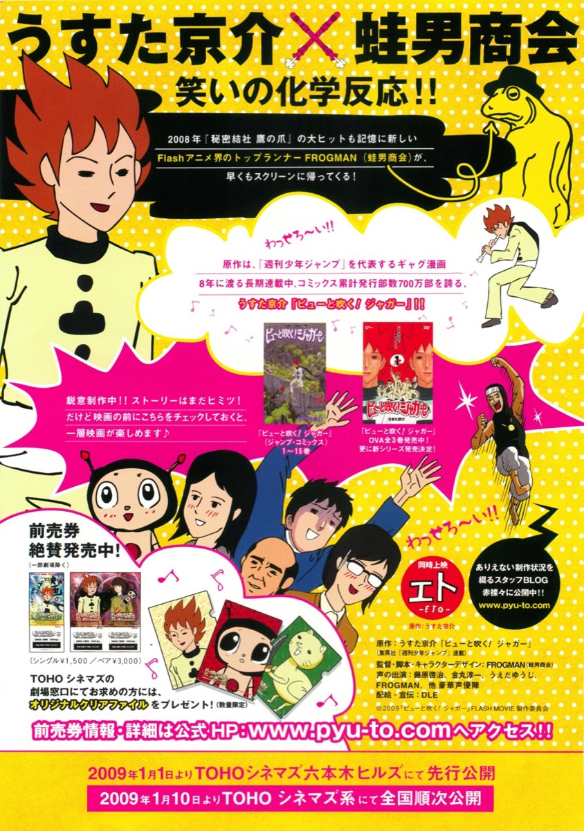 ピューと吹く！ジャガー　いま、吹きにゆきます