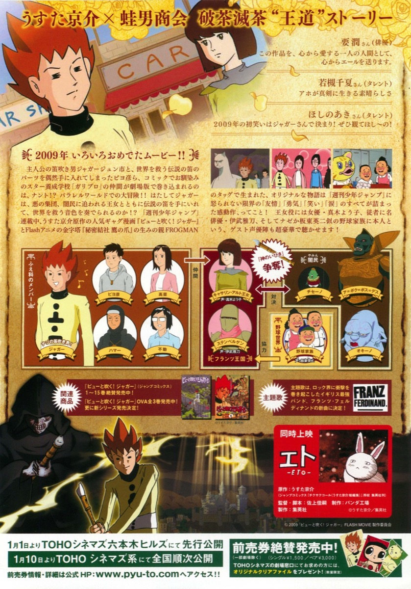 ピューと吹く！ジャガー　いま、吹きにゆきます