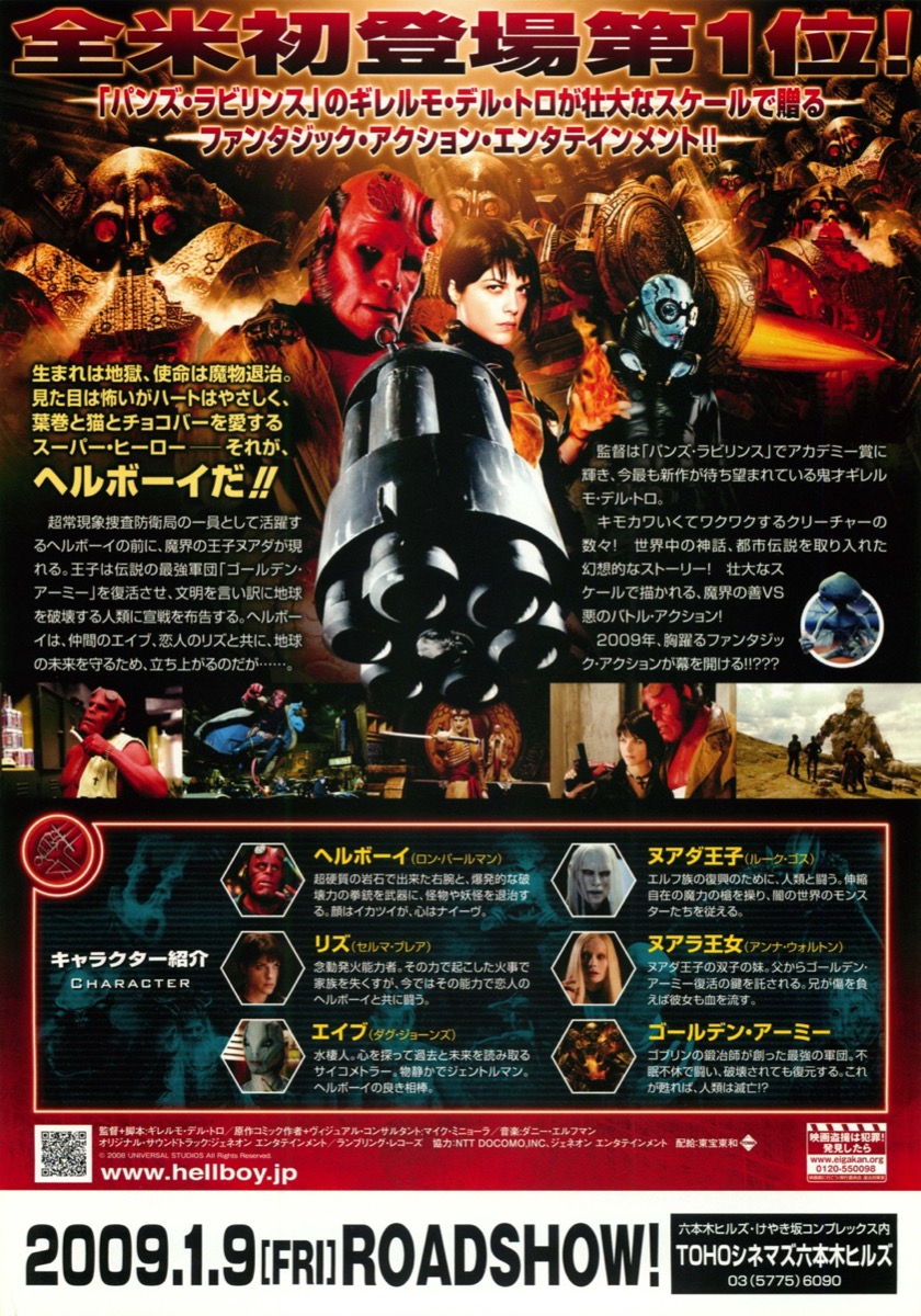 ヘルボーイ ゴールデン・アーミー