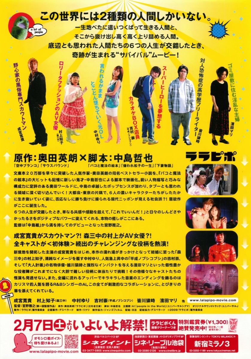 ララピポ
