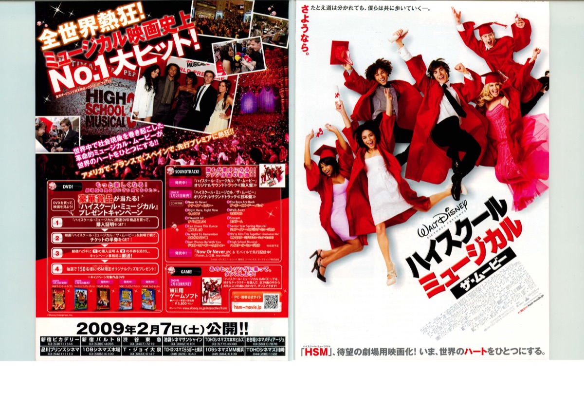 ハイスクールミュージカル ザ・ムービー