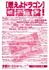 燃えよドラゴン