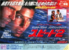 スピード2