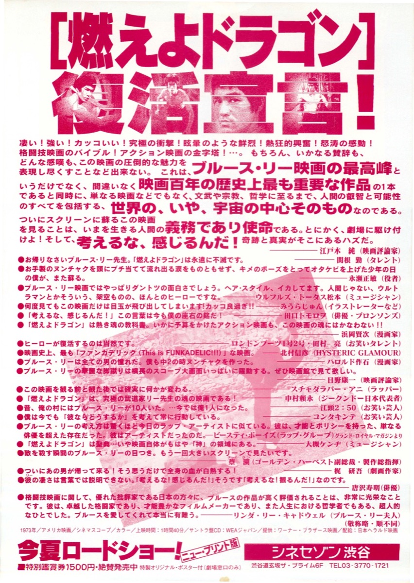 燃えよドラゴン