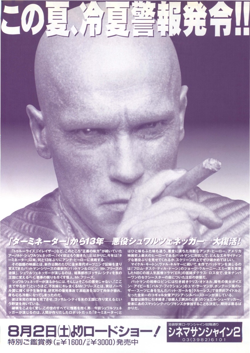 バットマン＆ロビン　Mr.フリーズの逆襲