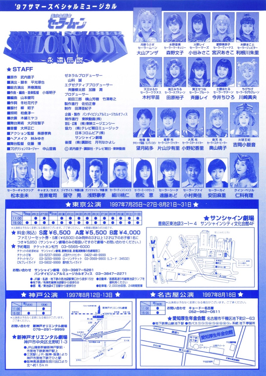 美少女戦士セーラームーン　〜永遠伝説〜