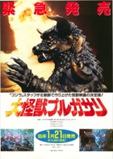 大怪獣プルガサリ