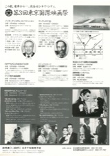 第3回東京国際映画祭
