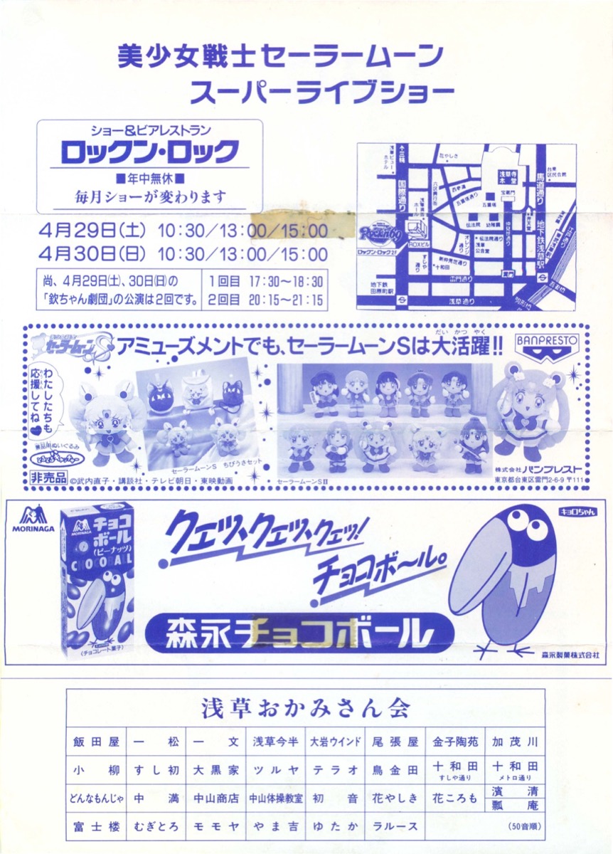 ミュージカル　美少女戦士セーラームーン・スーパーライブショー