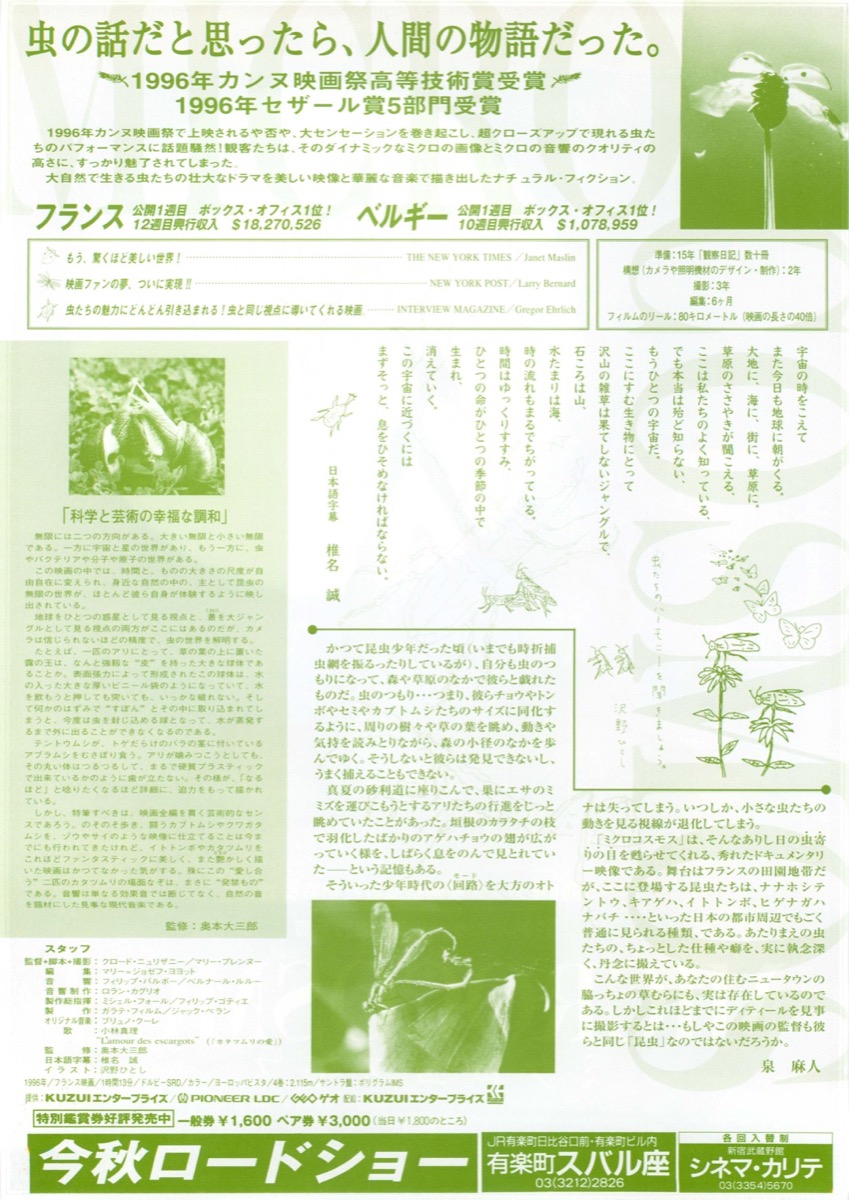 ミクロコスモス