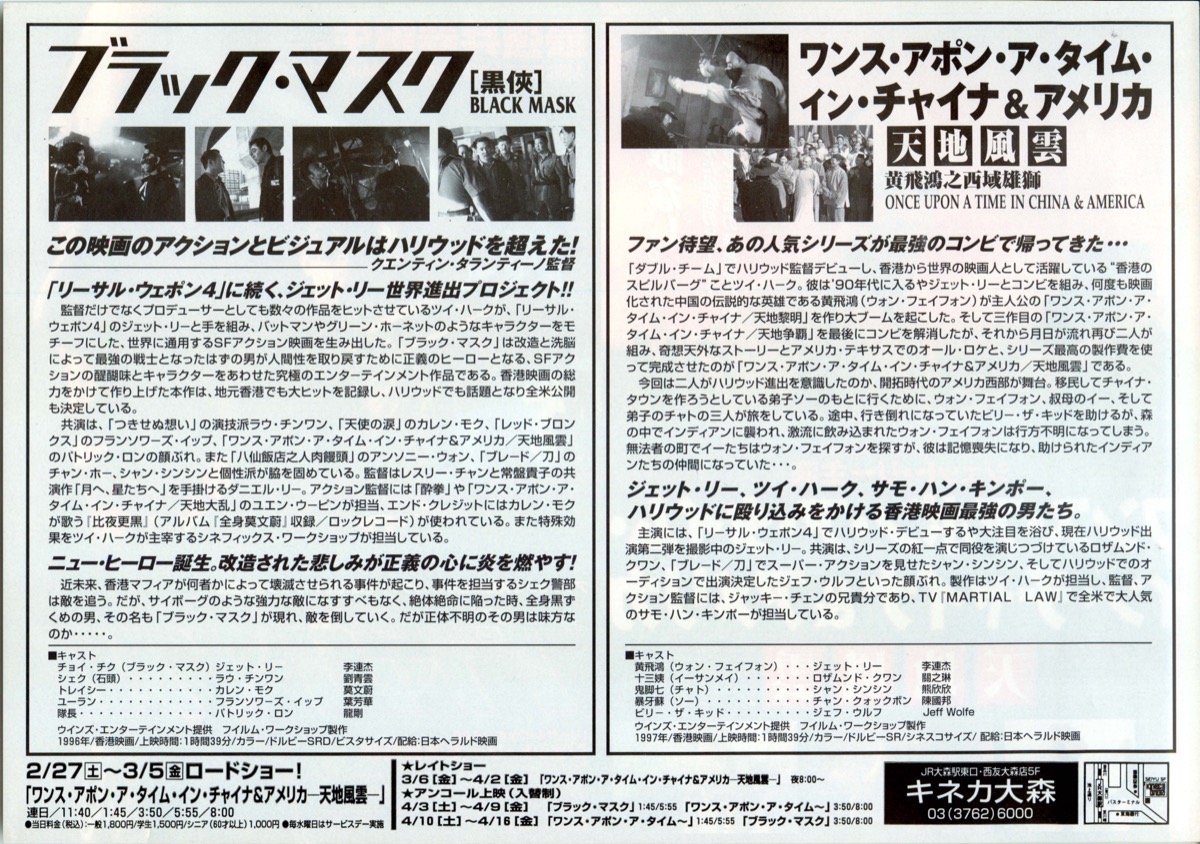 ワンス・アポン・ア・タイム・イン・チャイナ＆アメリカ　天地風雲　／　ブラック・マスク