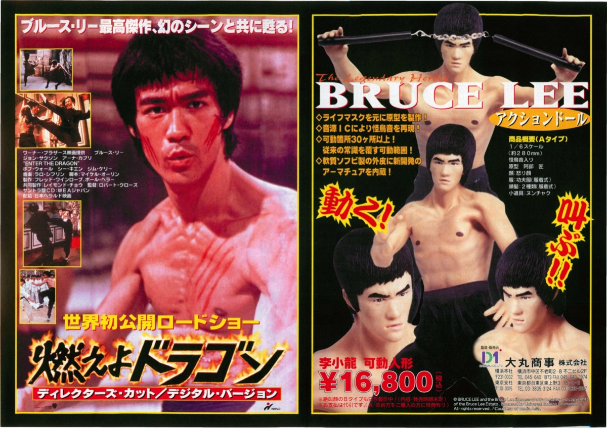 燃えよドラゴン