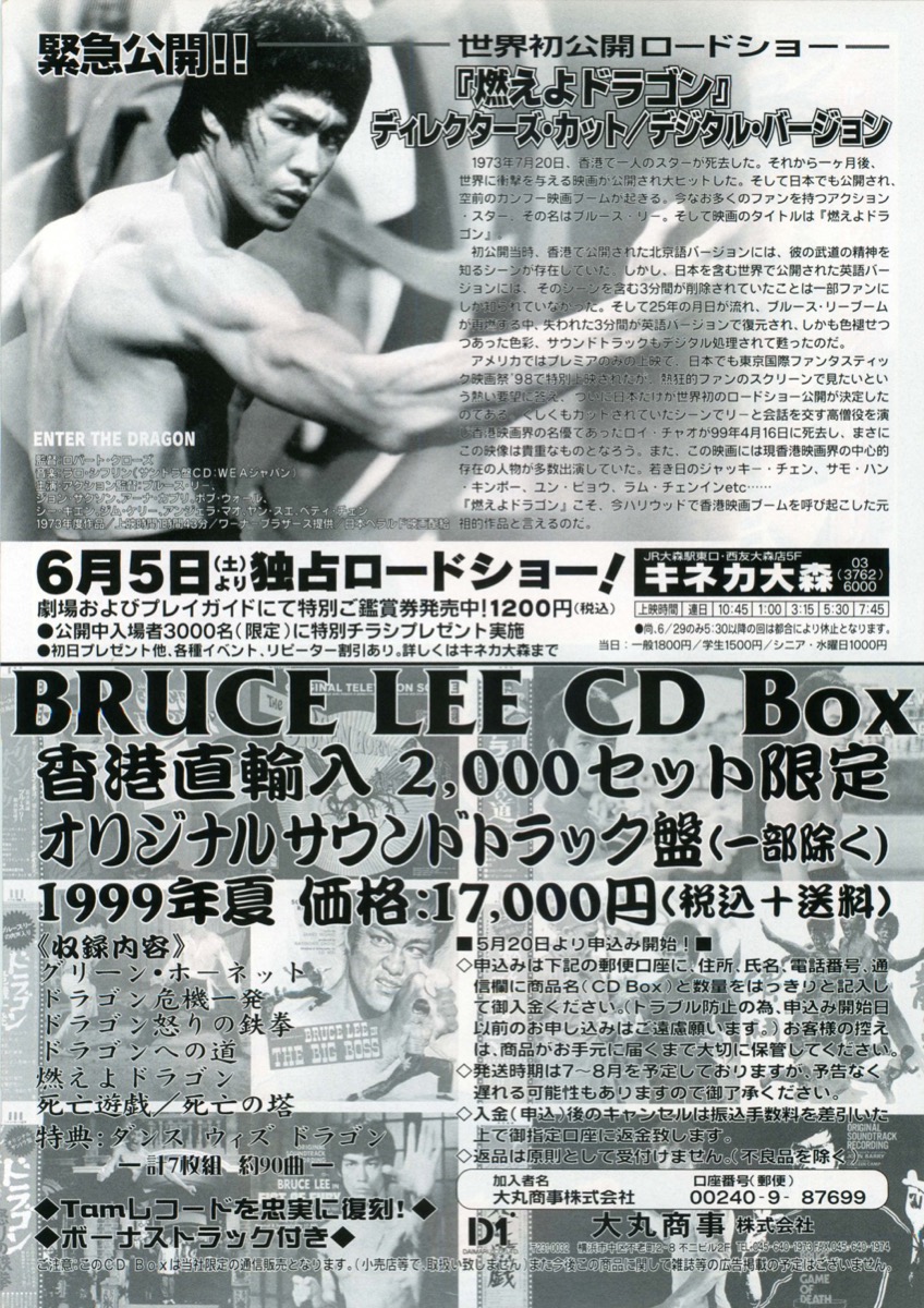 燃えよドラゴン